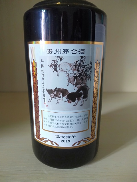 古玩雜項2019年產乙亥豬年生肖茅臺酒拍賣，當前價格6000元