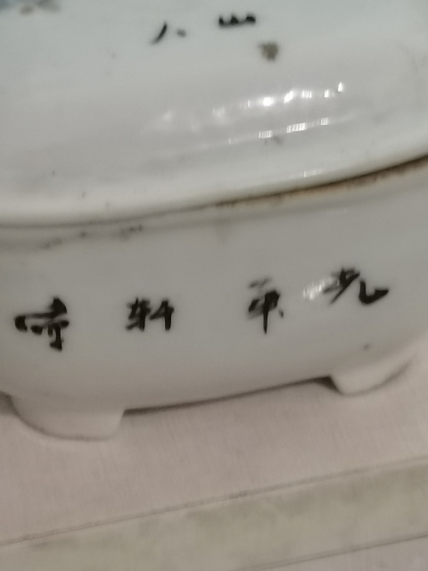 古玩陶瓷民國刷花粉彩肥皂盒拍賣，當前價格266元