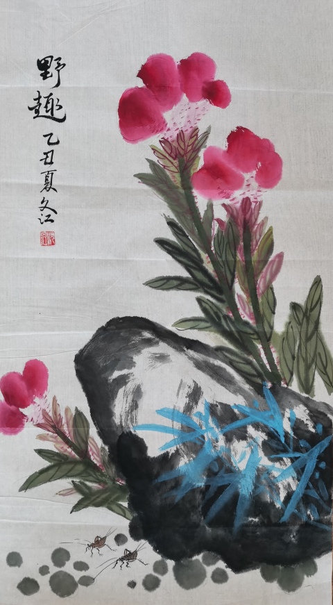 古玩字畫老中美協會員廣州名家沈文江野趣圖拍賣,當前價格499元