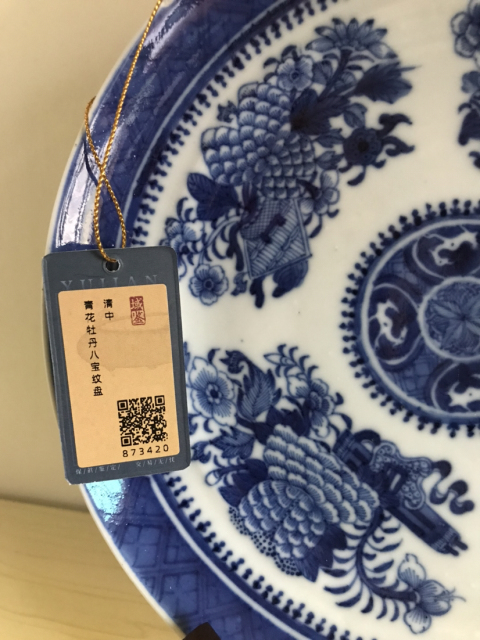 古玩陶瓷青花牡丹八寶紋盤拍賣,當(dāng)前價格4300元