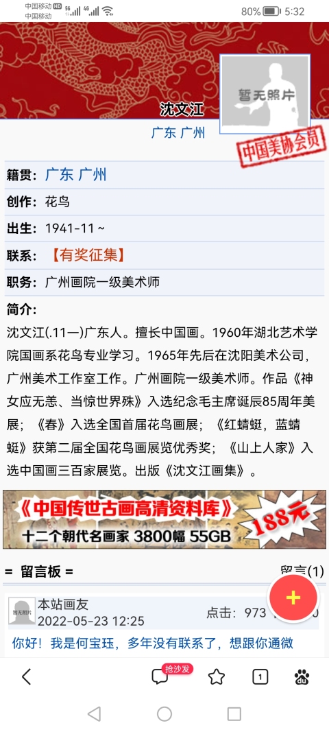 古玩字畫老中美協會員廣州名家沈文江野趣圖拍賣,當前價格499元