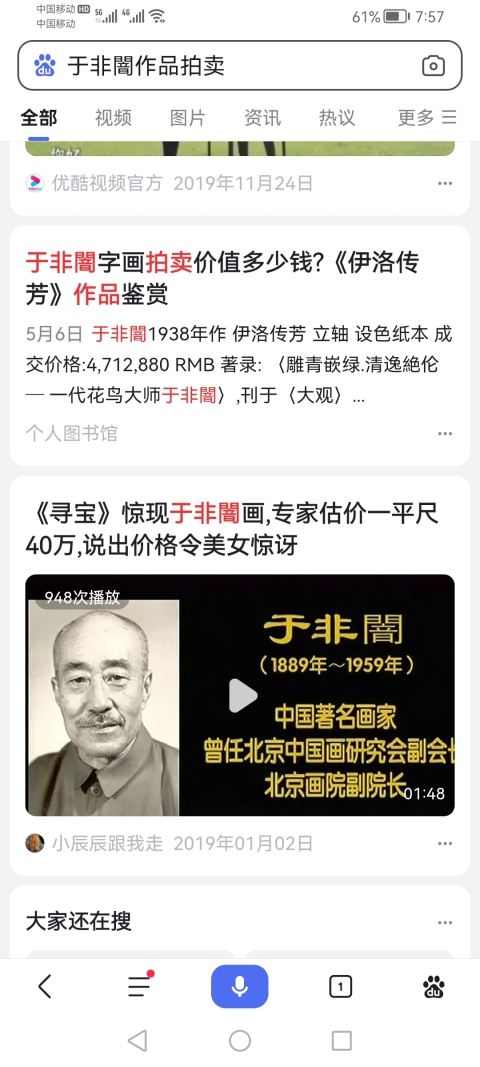 古玩字畫(huà)近代工筆繪畫(huà)巨匠大師于非闇1957年作品花卉圖拍賣,當(dāng)前價(jià)格30000元