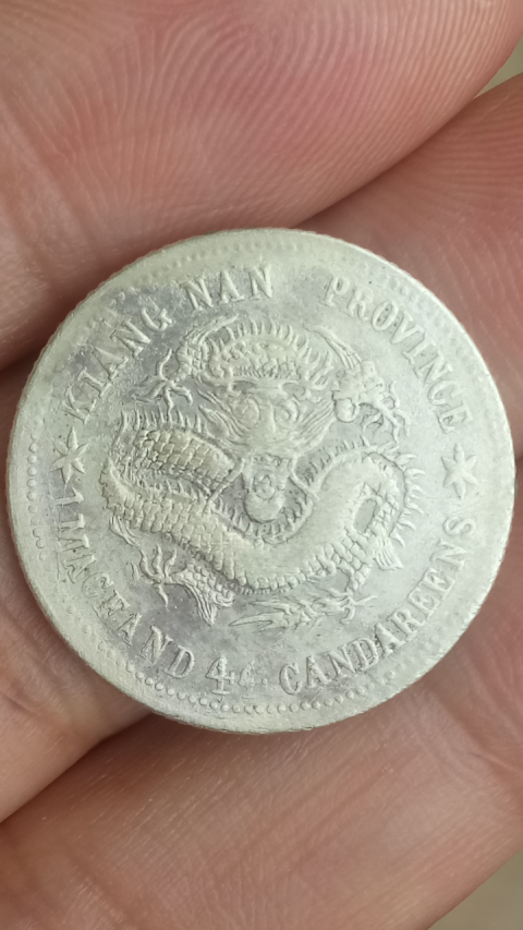 古玩錢幣?清晚期?江南省造光緒元寶庫平一錢四分四厘銀幣一枚拍賣,當前價格2888元
