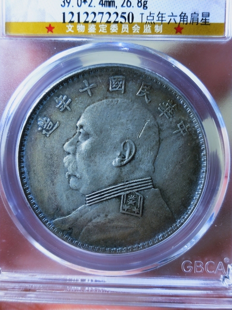 古玩錢幣袁像十年{ T點年.六角肩星}拍賣，當前價格2886元