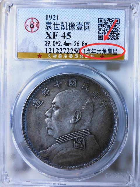 古玩錢幣袁像十年{ T點年.六角肩星}拍賣，當前價格2886元