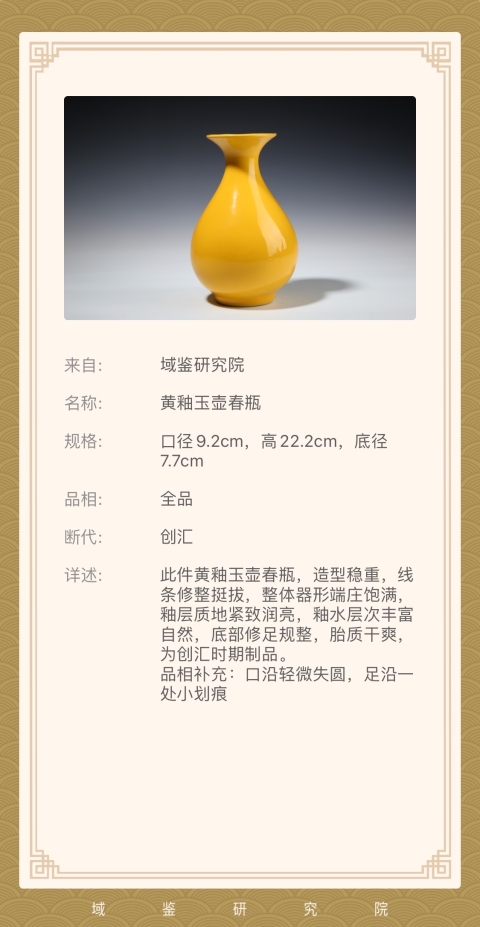 古玩陶瓷黃釉玉壺春瓶拍賣，當前價格3000元