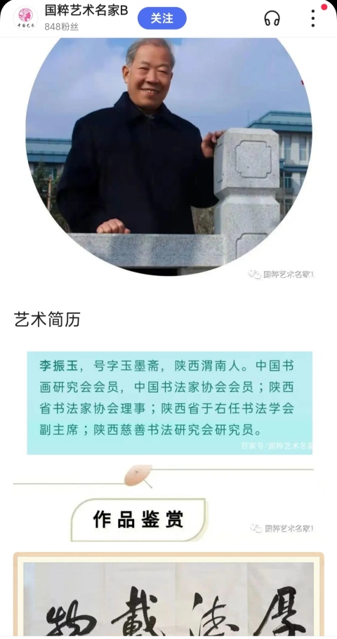 古玩字畫中國(guó)書畫研究會(huì)會(huì)員，中國(guó)書法家協(xié)會(huì)會(huì)員；陜西省書法家協(xié)會(huì)理事真跡手寫佳作收藏佳品精品拍賣，當(dāng)前價(jià)格699元