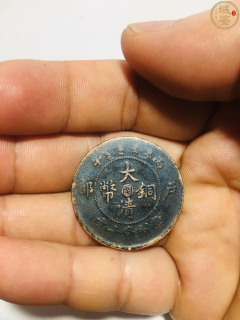 古玩錢幣中心閩大清銅幣拍賣，當前價格138元