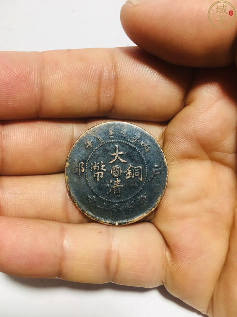 古玩錢幣中心閩大清銅幣拍賣，當前價格138元
