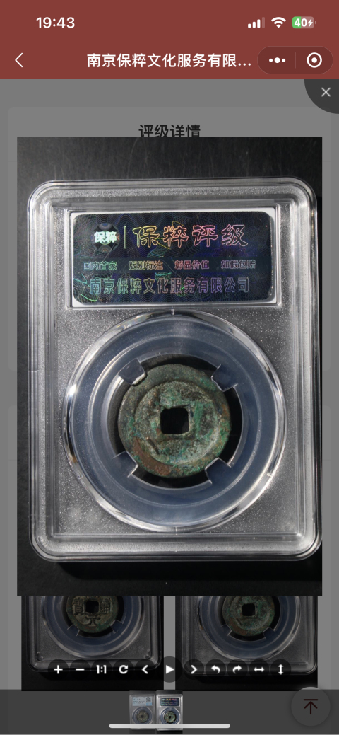 古玩錢幣周元通寶兩枚拍賣,當前價格1200元