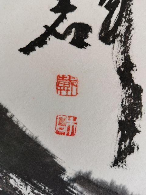 古玩字畫崔子范大師入室弟子中美協會員戴木石百財圖拍賣,當前價格699元