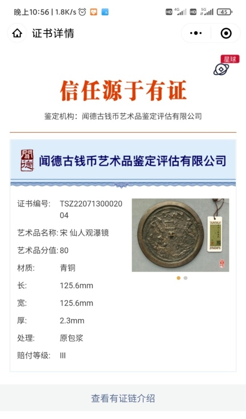 古玩銅器宋代仙人觀瀑鏡拍賣，當(dāng)前價(jià)格1988元