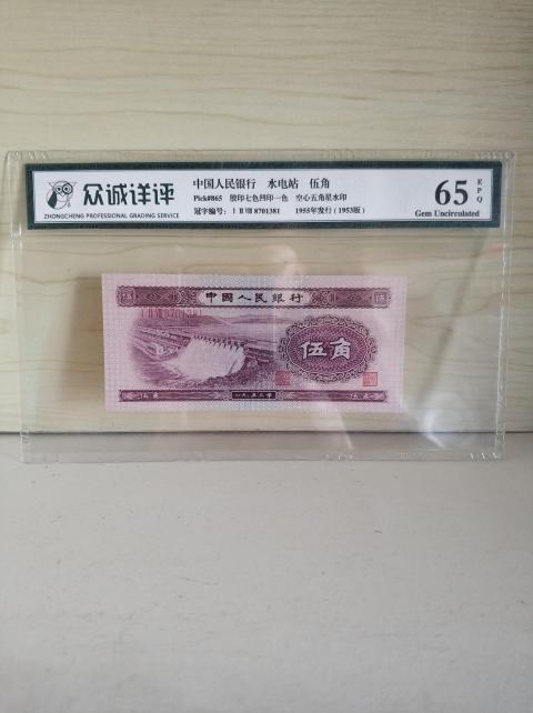 古玩錢幣中國人民銀行水電站伍角拍賣，當前價格700元