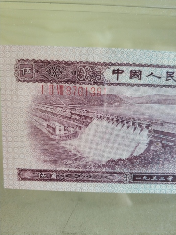 古玩錢幣中國人民銀行水電站伍角拍賣，當前價格700元
