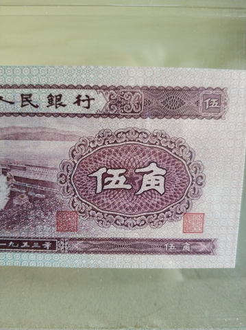 古玩錢幣中國人民銀行水電站伍角拍賣，當前價格700元