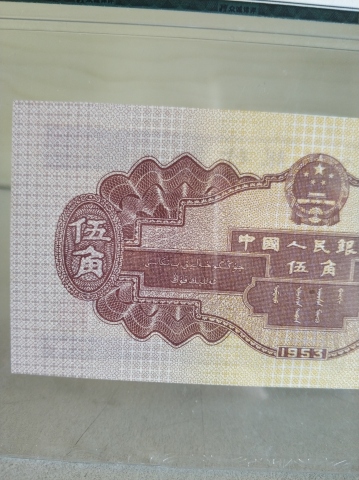 古玩錢幣中國人民銀行水電站伍角拍賣，當前價格700元