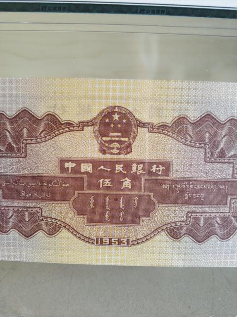 古玩錢幣中國人民銀行水電站伍角拍賣，當前價格700元