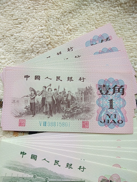 古玩錢幣三版輔幣伍角貳角壹角拍賣，當(dāng)前價格1600元