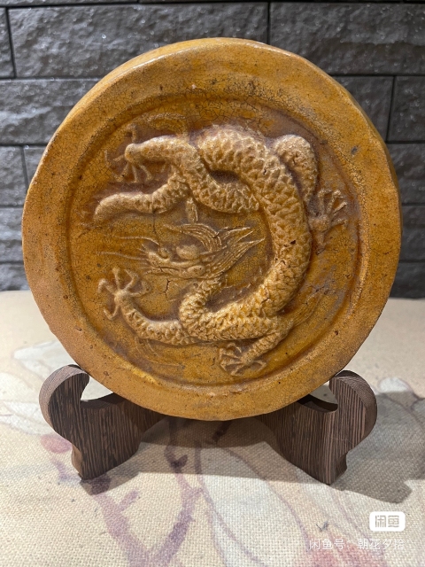 古玩陶瓷黃釉龍紋瓦當拍賣，當前價格1000元
