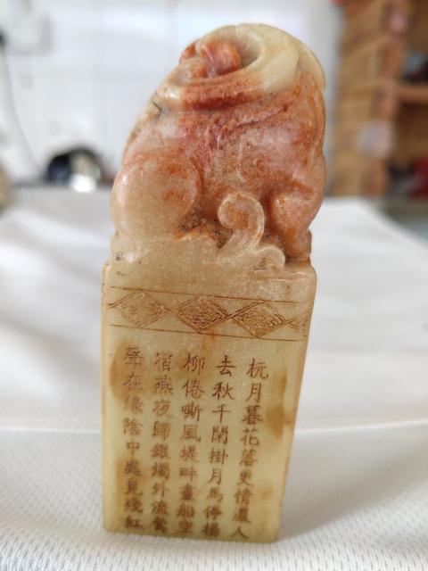 古玩玉器印章拍賣,當前價格600元