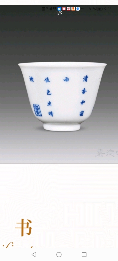 古玩陶瓷清代（官窯）青花十二花神杯拍賣，當前價格105000元