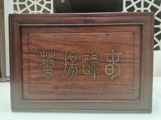 古玩雜項木箱拍賣,當前價格4800元