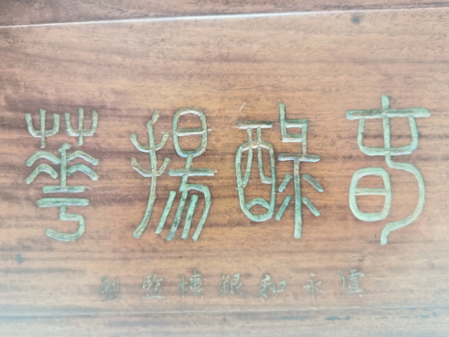古玩雜項木箱拍賣,當前價格4800元