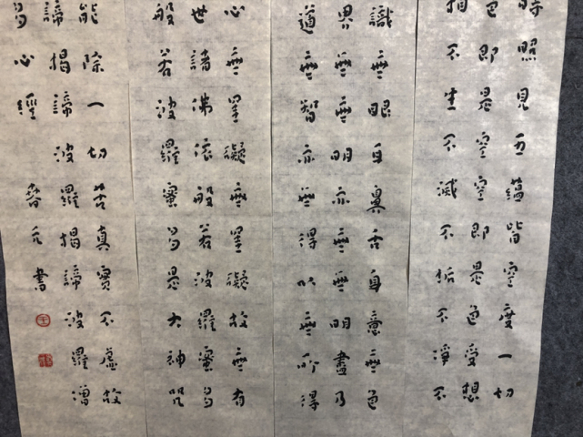 古玩字畫收藏級中書協王春元 心經四條屏帶合影拍賣,當前價格1188元