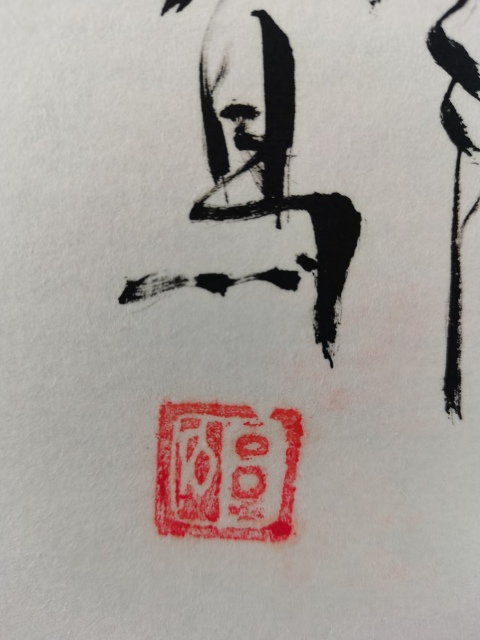 古玩字畫海派名家梅若先生入室弟子呂高俠平安一幅拍賣,當前價格499元