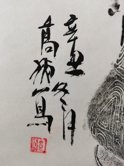 古玩字畫海派名家梅若先生入室弟子呂高俠平安一幅拍賣,當前價格499元