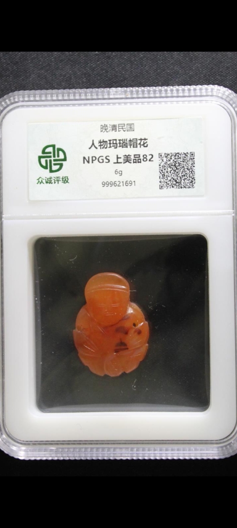 古玩玉器瑪瑙帽花和玉帽花一對拍賣，當前價格598元