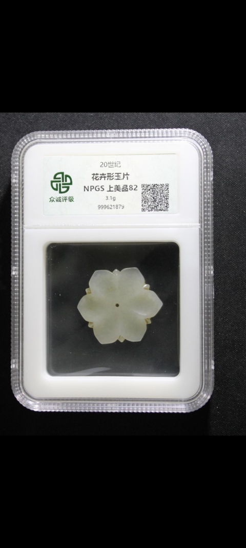 古玩玉器瑪瑙帽花和玉帽花一對拍賣，當前價格598元