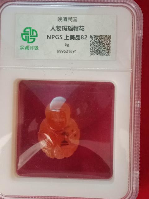 古玩玉器瑪瑙帽花和玉帽花一對拍賣，當前價格598元
