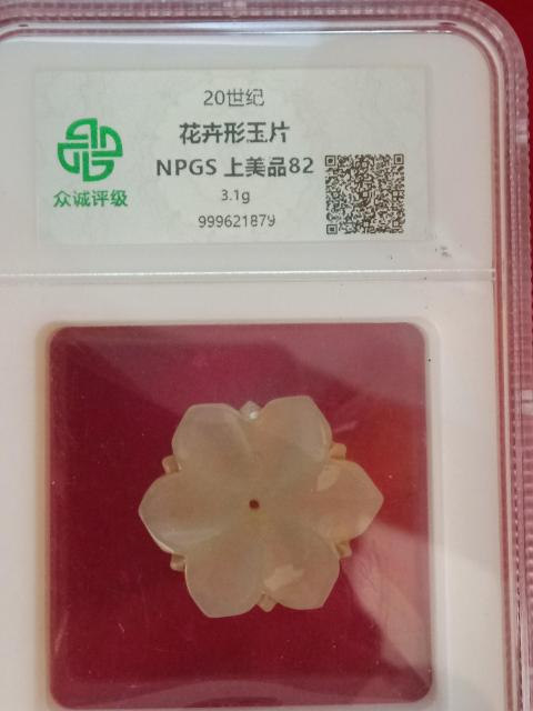 古玩玉器瑪瑙帽花和玉帽花一對拍賣，當前價格598元