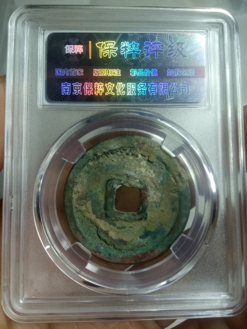 古玩錢幣?北宋?崇寧重寶拍賣,當(dāng)前價(jià)格188元