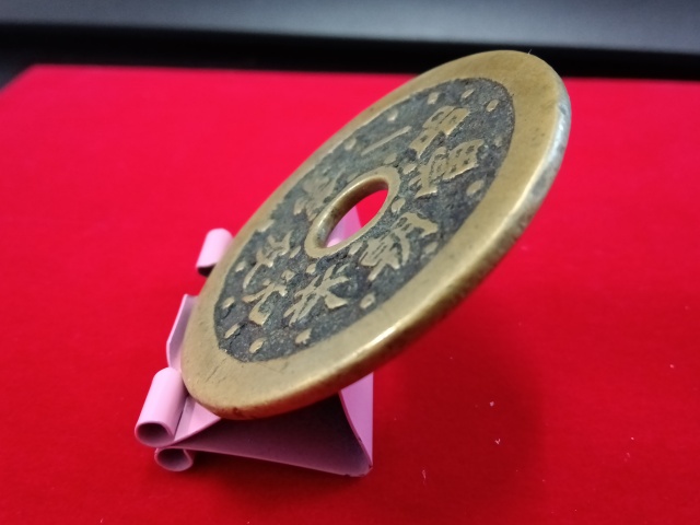 古玩錢幣一品當朝狀元及第花錢拍賣，當前價格4580元