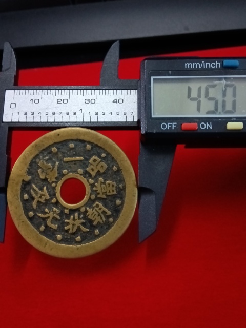 古玩錢幣一品當朝狀元及第花錢拍賣，當前價格4580元