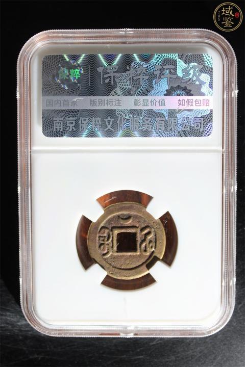 古玩錢幣光緒通寶寶津左上月一對拍賣，當前價格1800元
