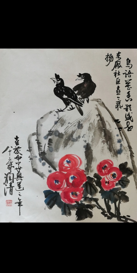 古玩字畫文化部中國國際書畫藝術研究會研究員梁潤清鳥語花香迎奧運拍賣,當前價格699元