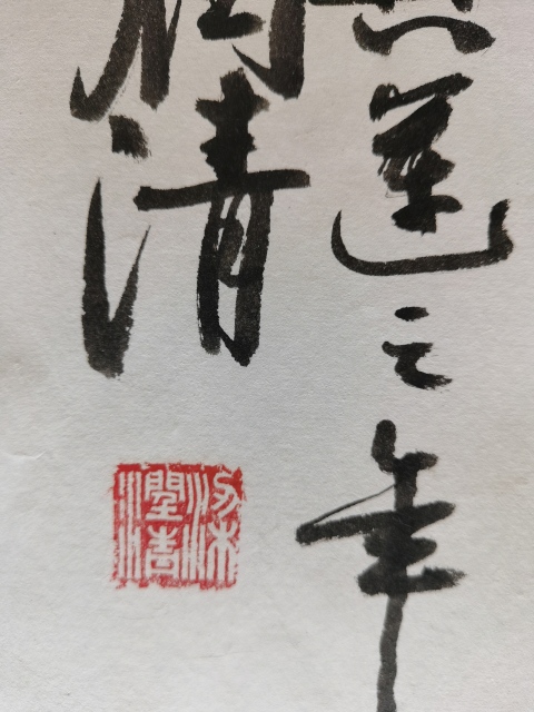 古玩字畫文化部中國國際書畫藝術研究會研究員梁潤清鳥語花香迎奧運拍賣,當前價格699元