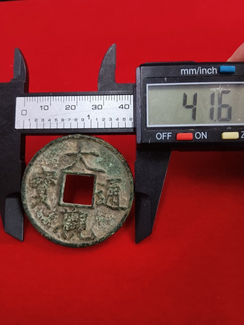 古玩錢幣大觀通寶折十拍賣,當前價格2580元