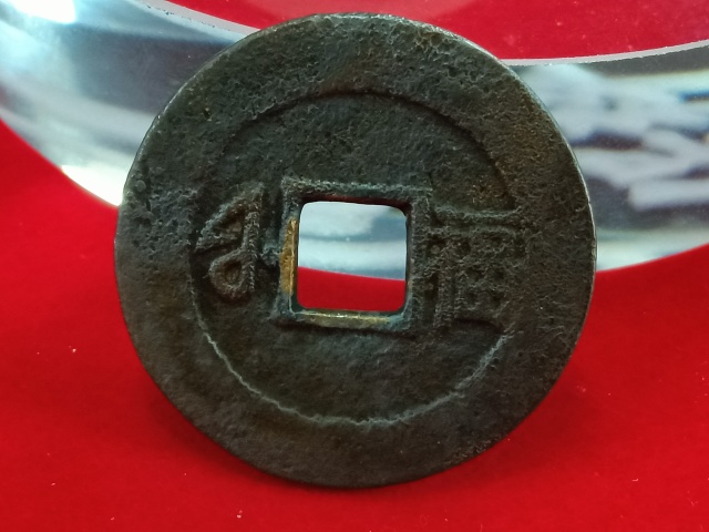 康熙通寶寶福拍賣，當前價格958元