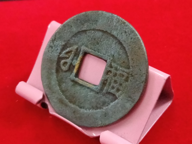 古玩錢幣康熙通寶寶福拍賣，當前價格880元