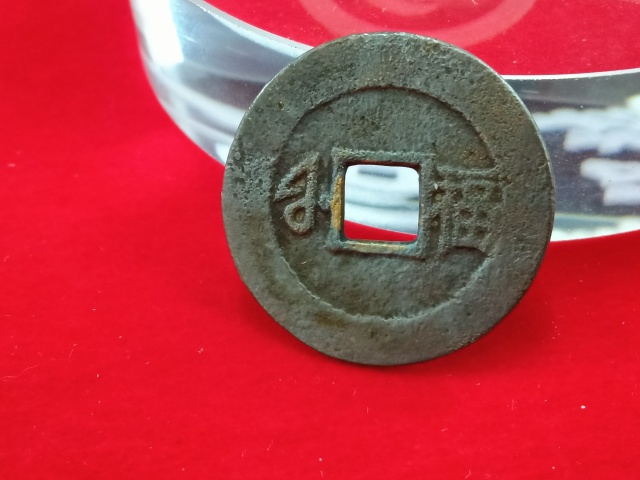 古玩錢幣康熙通寶寶福拍賣，當前價格880元