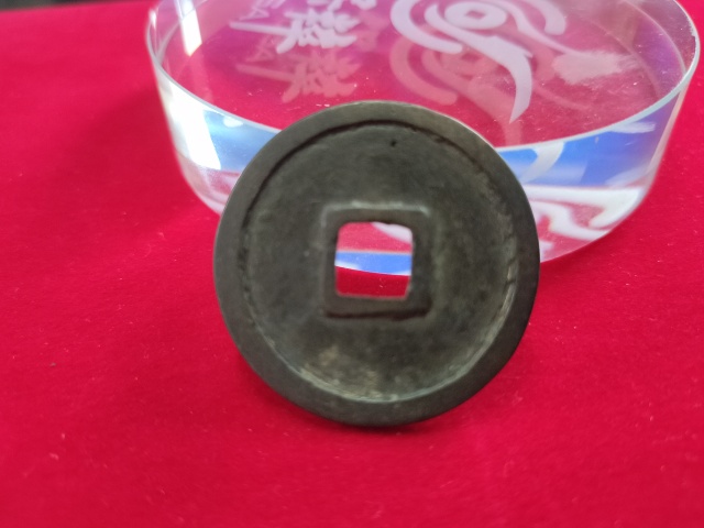 古玩錢幣崇寧重寶折十稀少版拍賣,當前價格698元