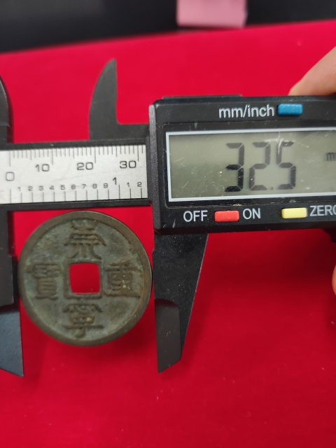 古玩錢幣崇寧重寶折十稀少版拍賣,當前價格698元