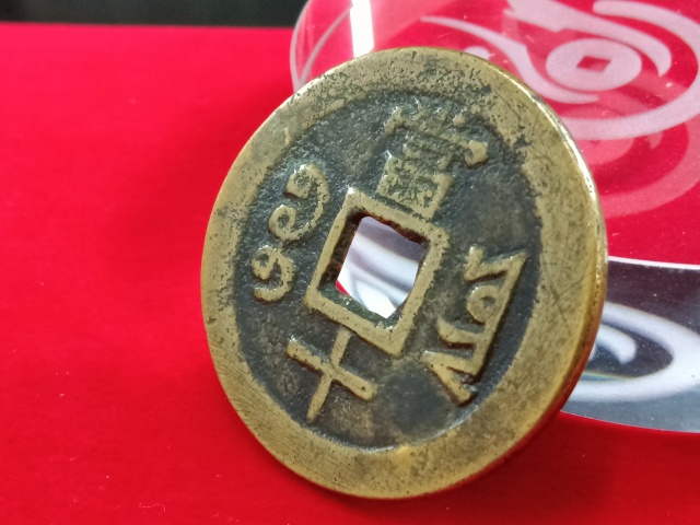 古玩錢幣咸豐寶云部頒當(dāng)十拍賣，當(dāng)前價(jià)格3800元