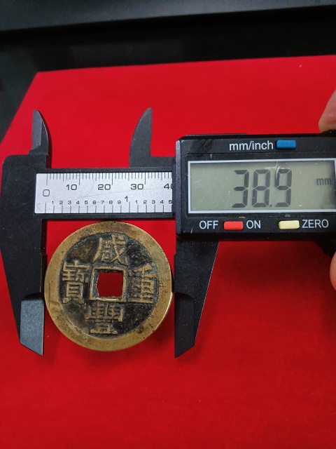 古玩錢幣咸豐寶云部頒當(dāng)十拍賣，當(dāng)前價(jià)格3800元