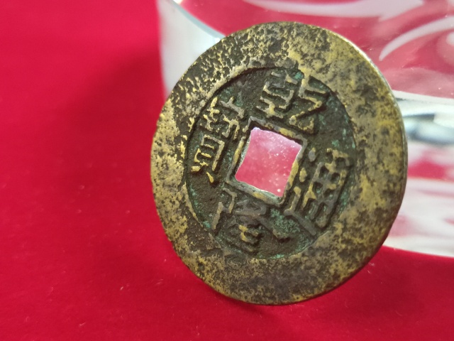 古玩錢幣乾隆通寶寶泉大樣拍賣，當前價格298元