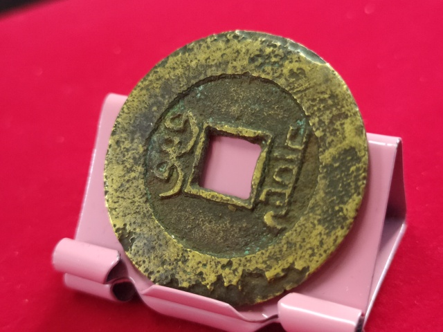 古玩錢幣乾隆通寶寶泉大樣拍賣，當前價格298元
